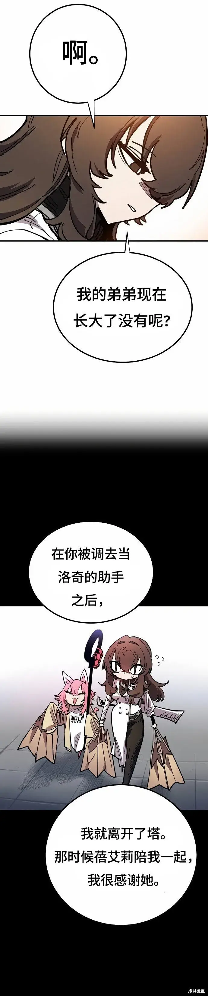 《被迫成为玩家》第197话图32