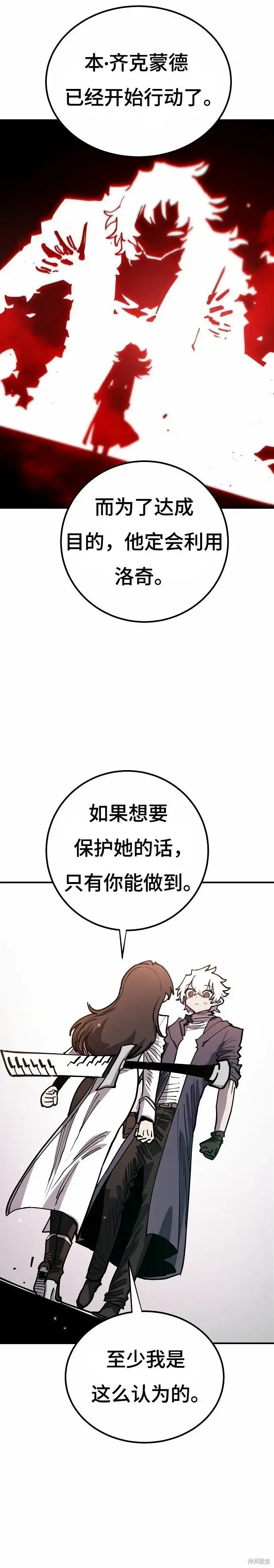 《被迫成为玩家》第197话图36
