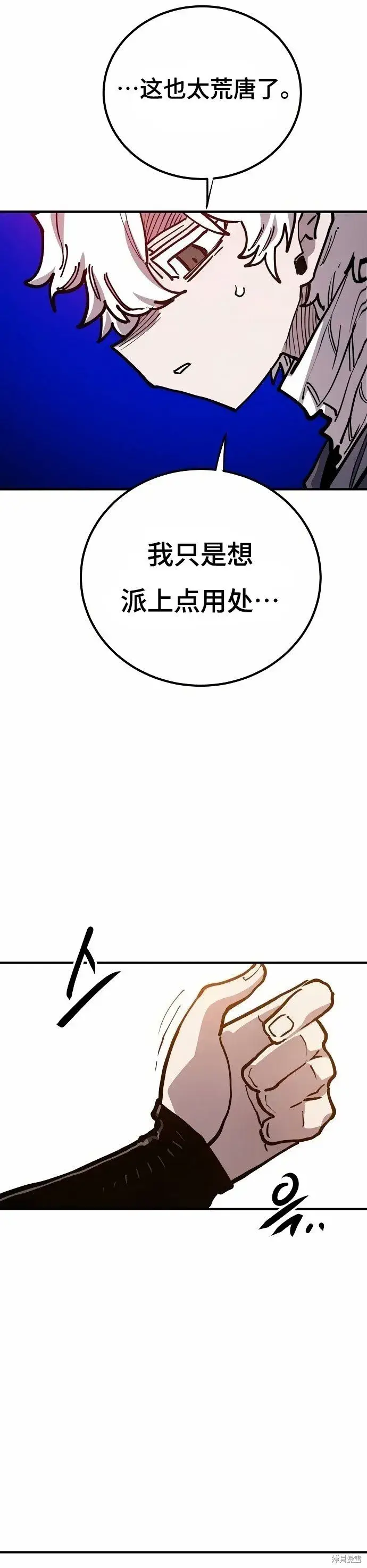 《被迫成为玩家》第197话图37