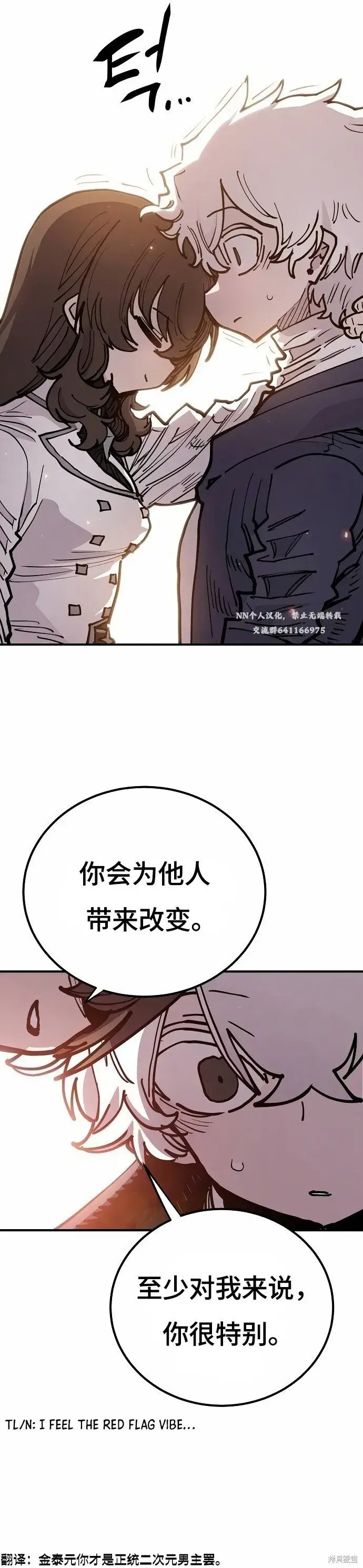 《被迫成为玩家》第197话图38