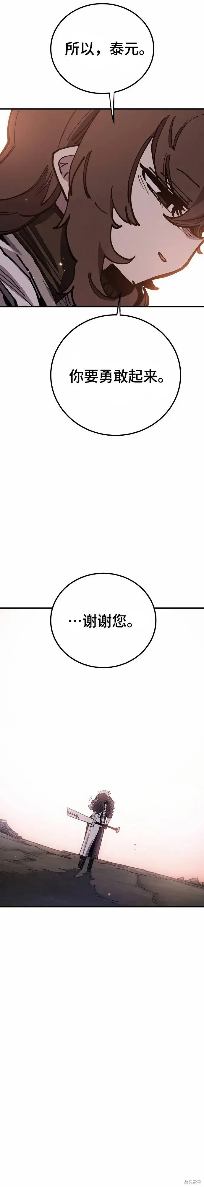 《被迫成为玩家》第197话图39