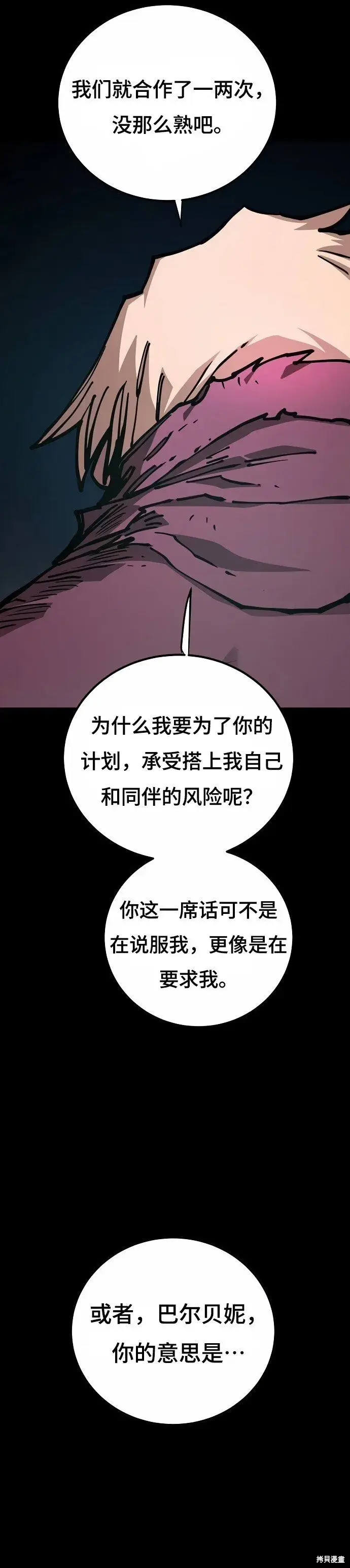 《被迫成为玩家》第197话图4