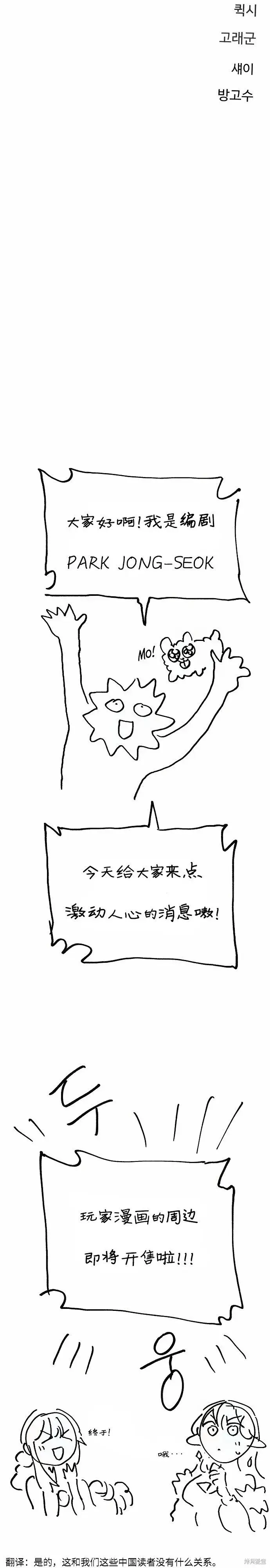 《被迫成为玩家》第197话图42
