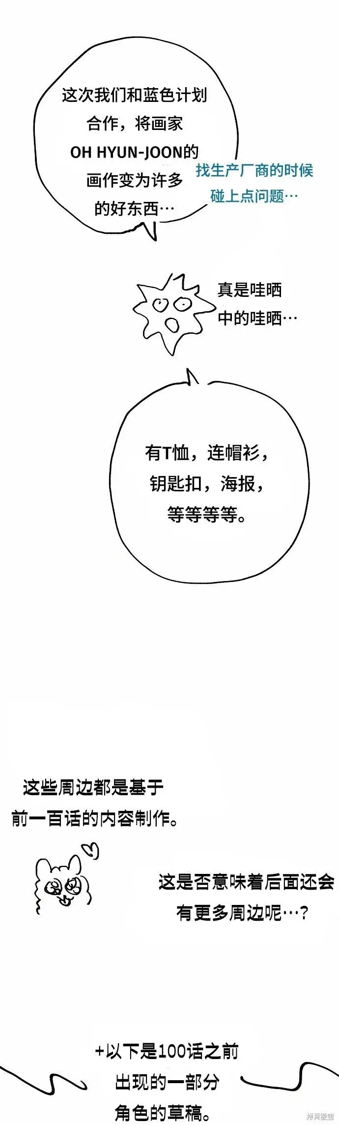 《被迫成为玩家》第197话图43