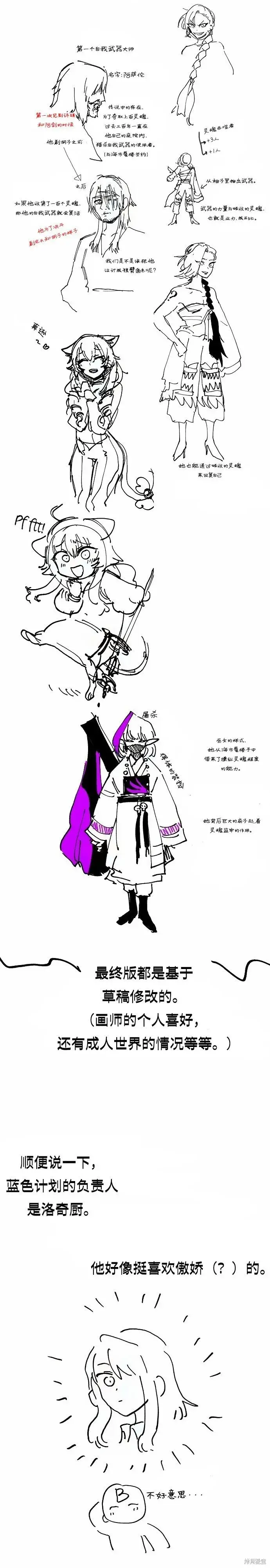 《被迫成为玩家》第197话图44