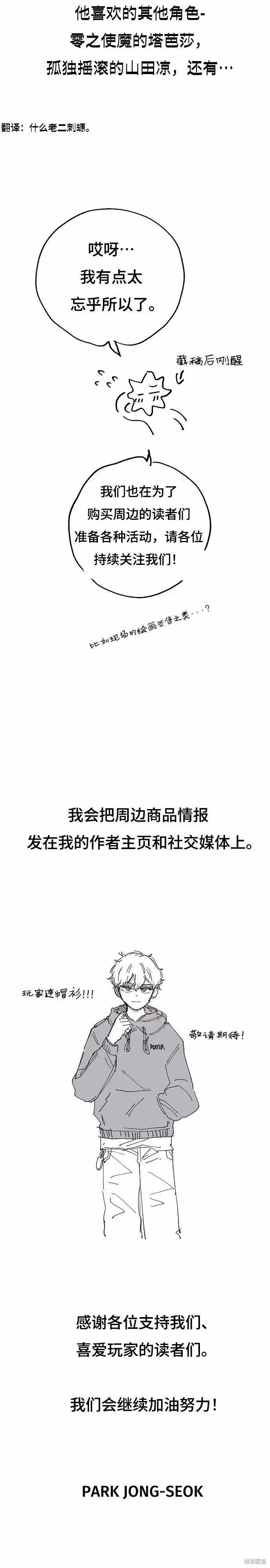 《被迫成为玩家》第197话图45