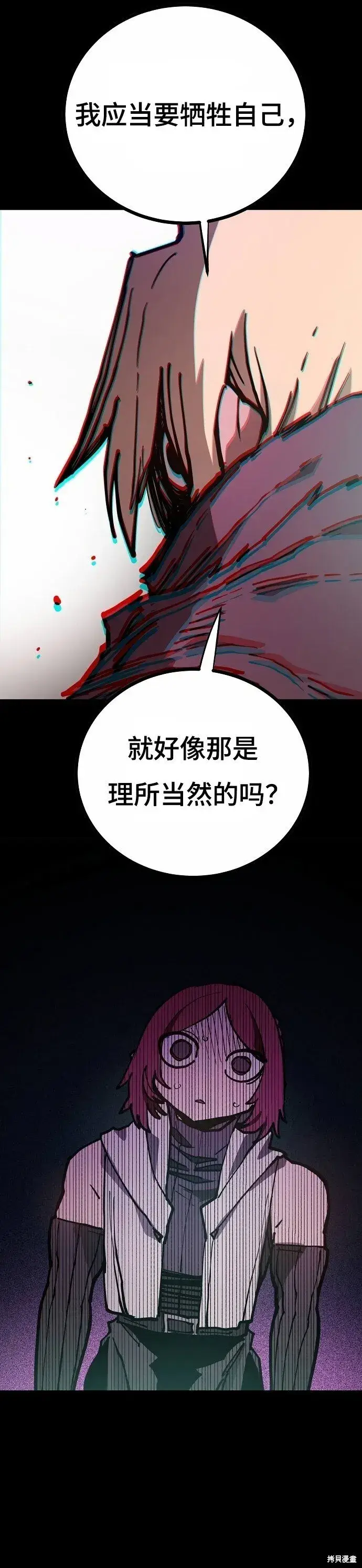 《被迫成为玩家》第197话图5