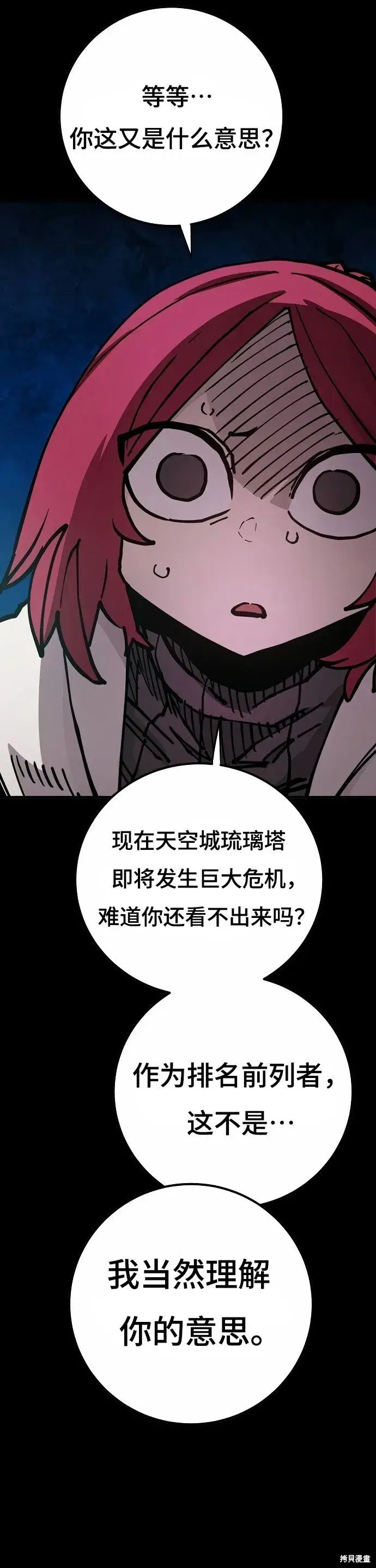 《被迫成为玩家》第197话图6