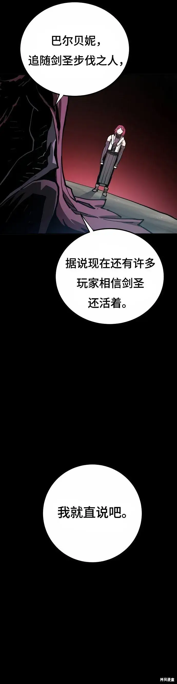 《被迫成为玩家》第197话图7