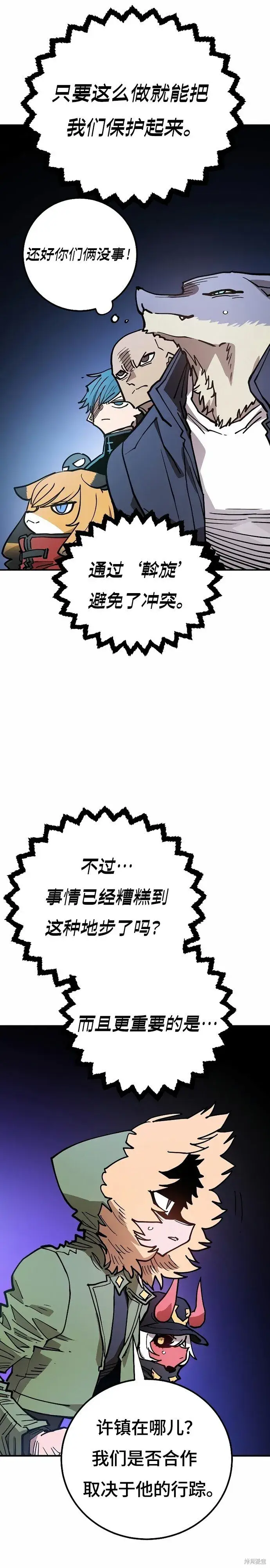 《被迫成为玩家》第199话图10