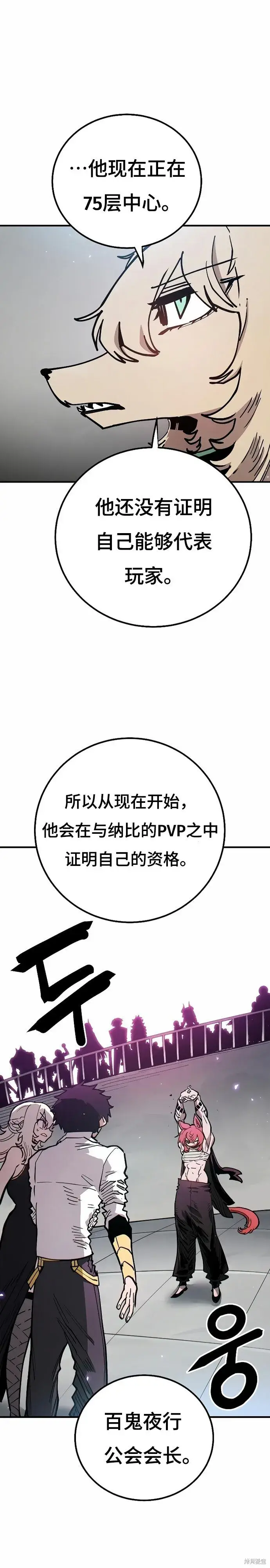 《被迫成为玩家》第199话图11