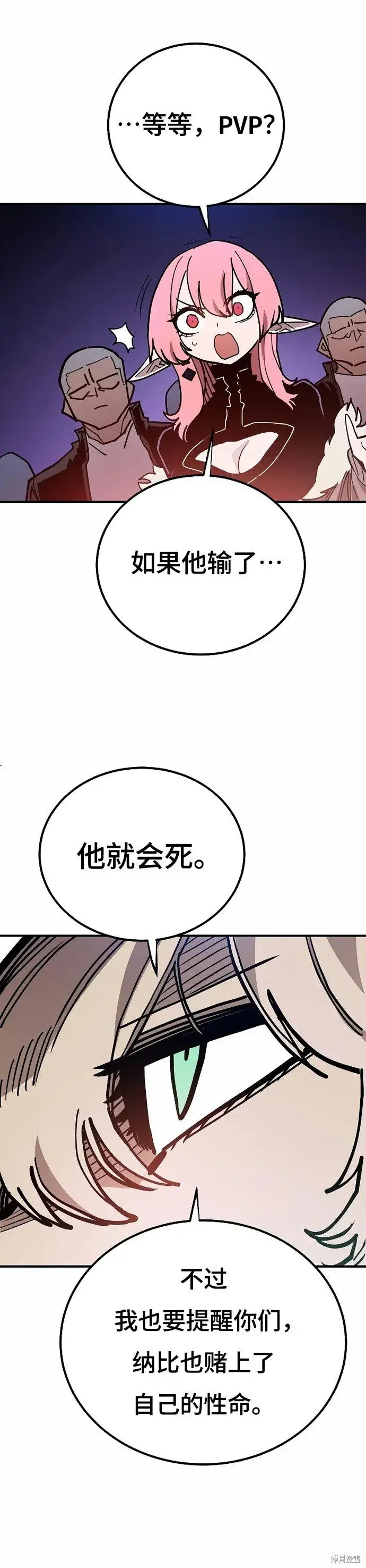 《被迫成为玩家》第199话图12