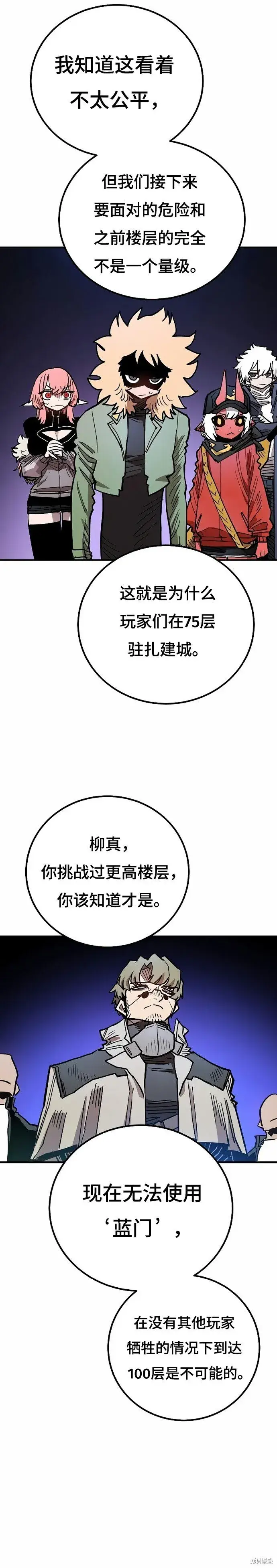 《被迫成为玩家》第199话图13