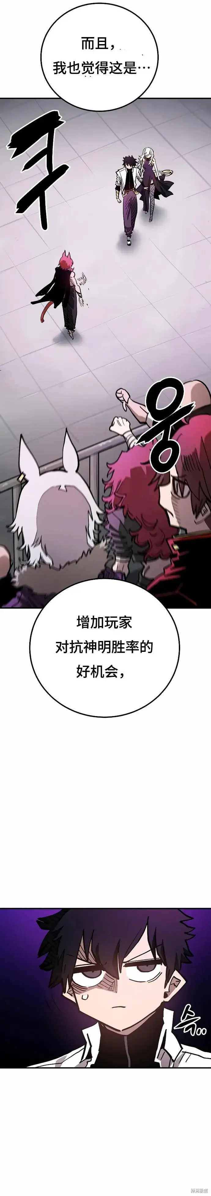 《被迫成为玩家》第199话图16