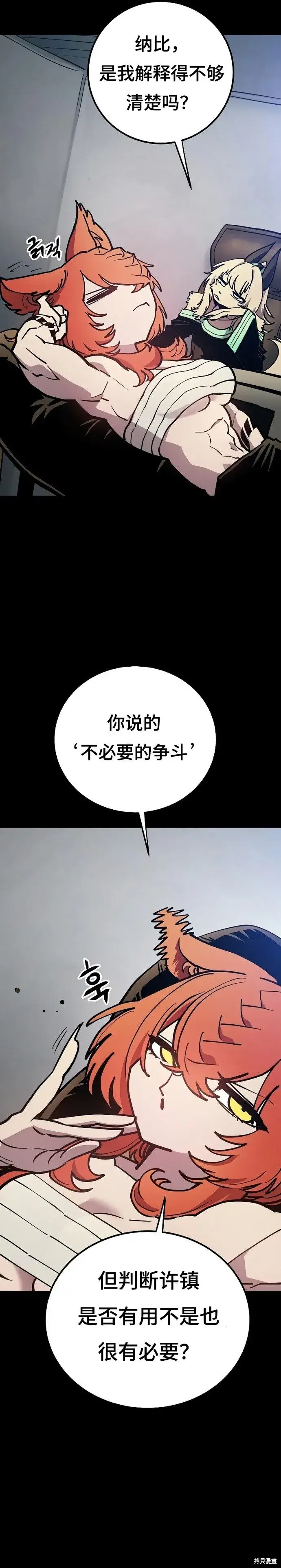 《被迫成为玩家》第199话图2