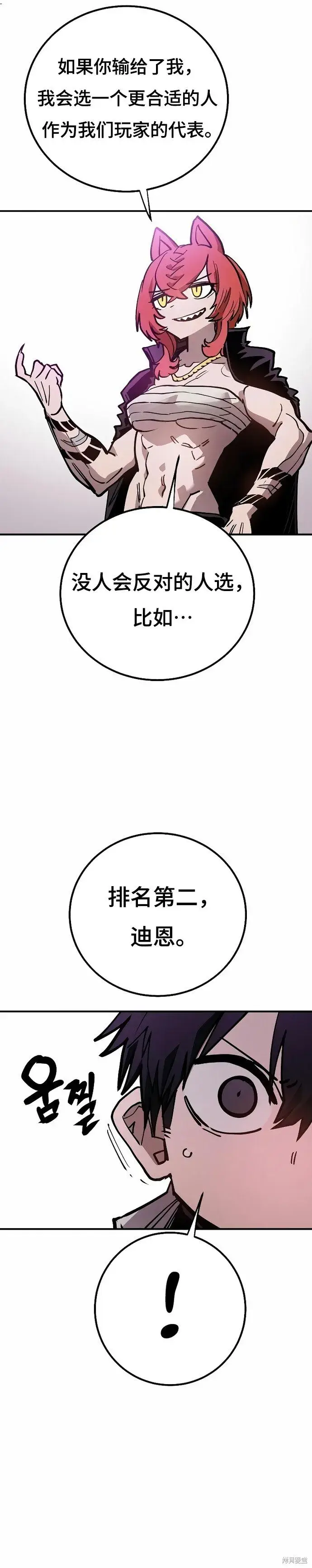 《被迫成为玩家》第199话图20