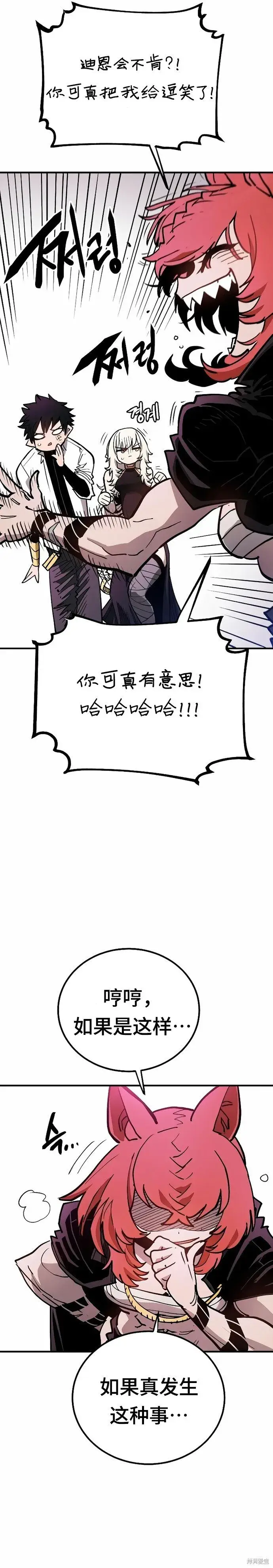 《被迫成为玩家》第199话图22