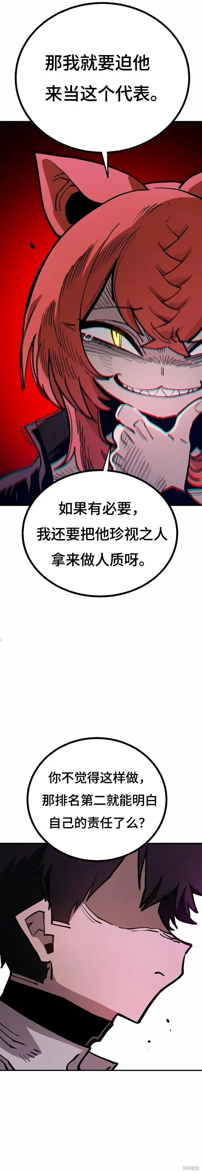 《被迫成为玩家》第199话图23