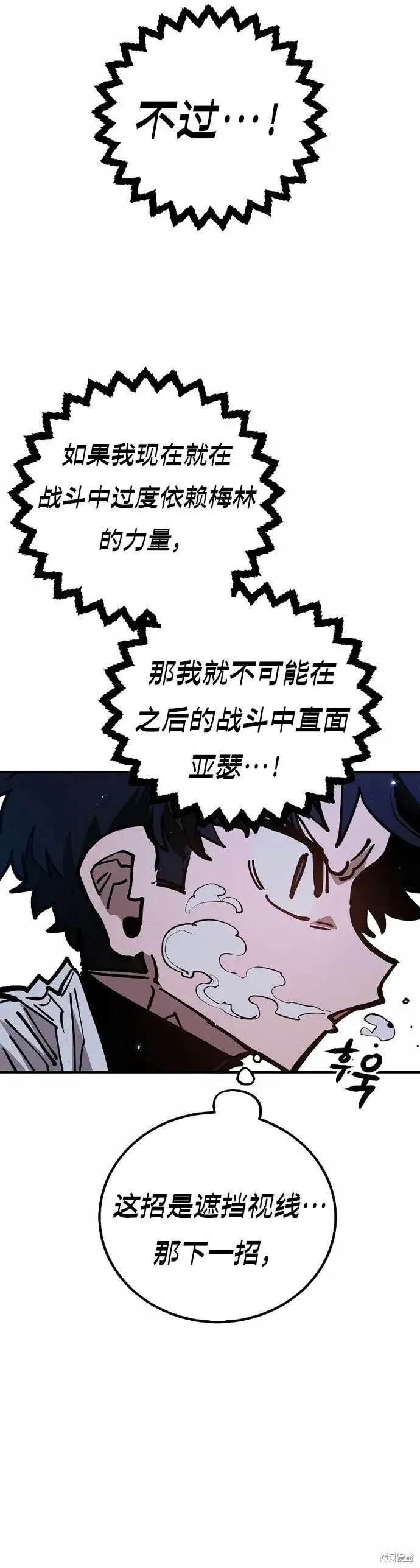 《被迫成为玩家》第199话图36