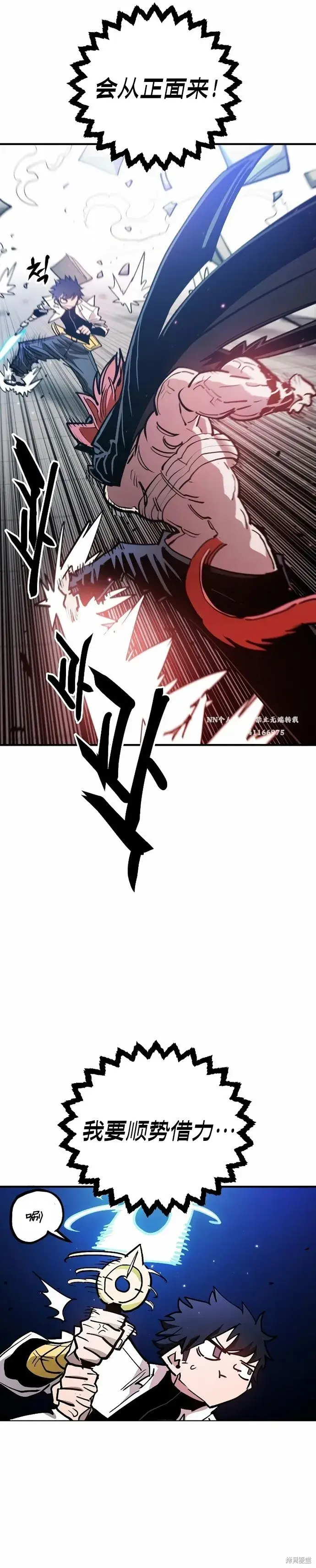 《被迫成为玩家》第199话图37