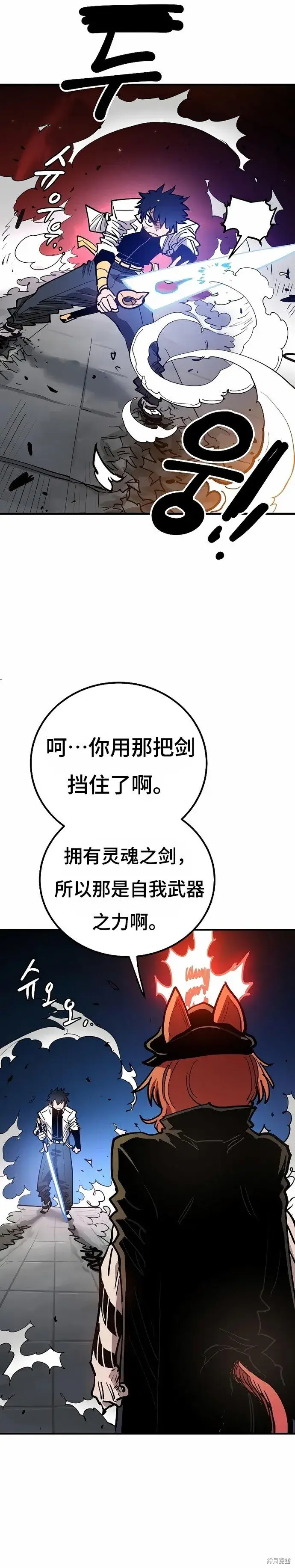《被迫成为玩家》第199话图42