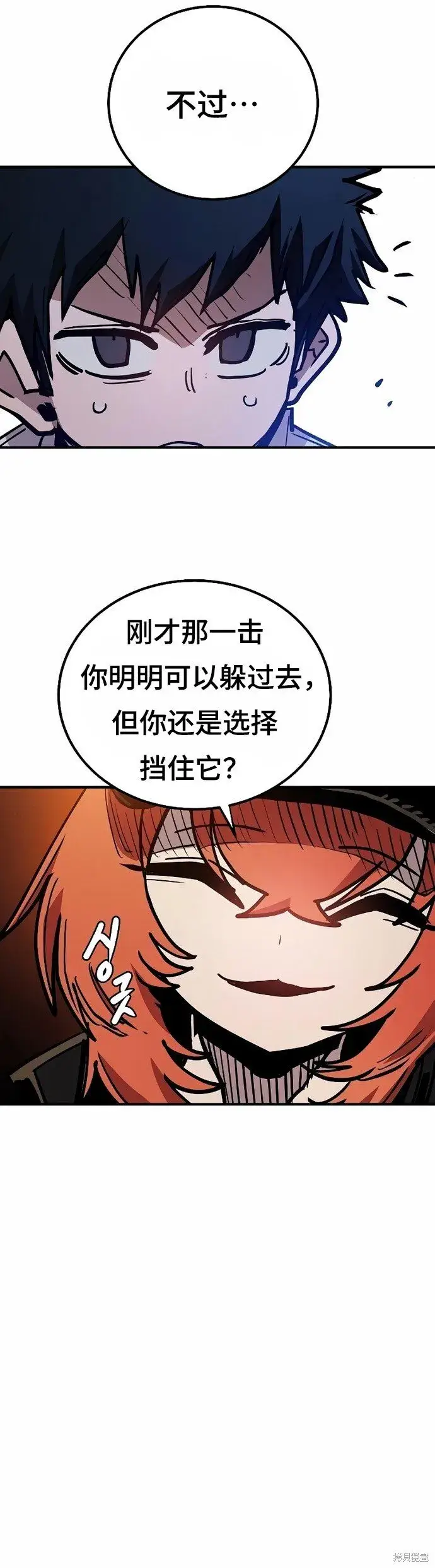 《被迫成为玩家》第199话图43