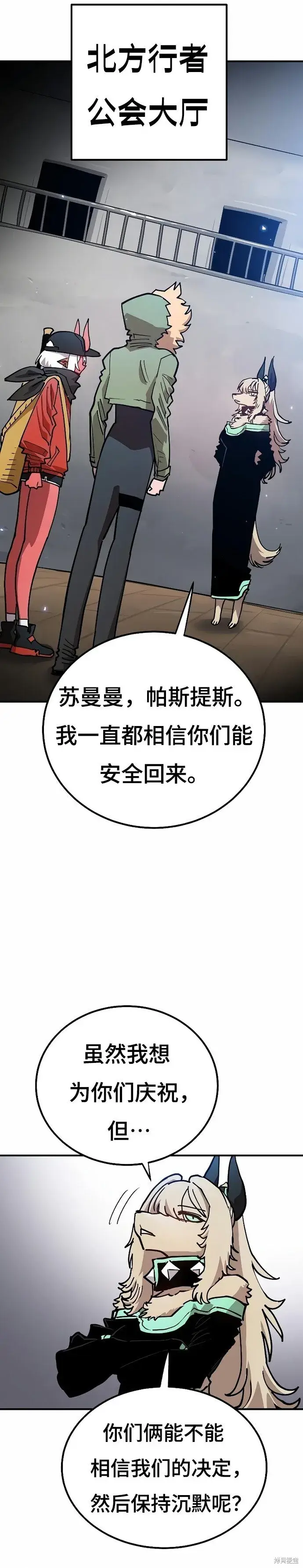 《被迫成为玩家》第199话图8