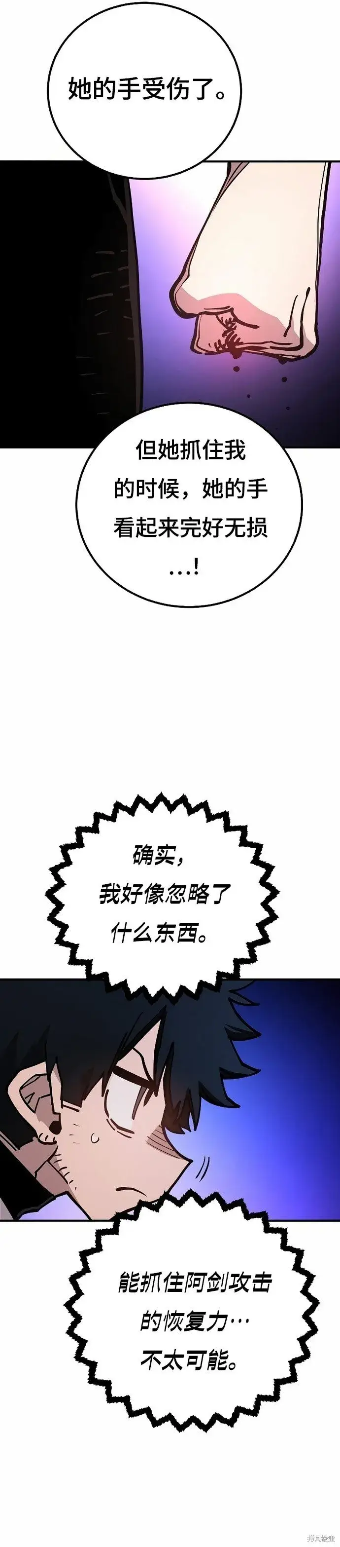 《被迫成为玩家》第200话图11
