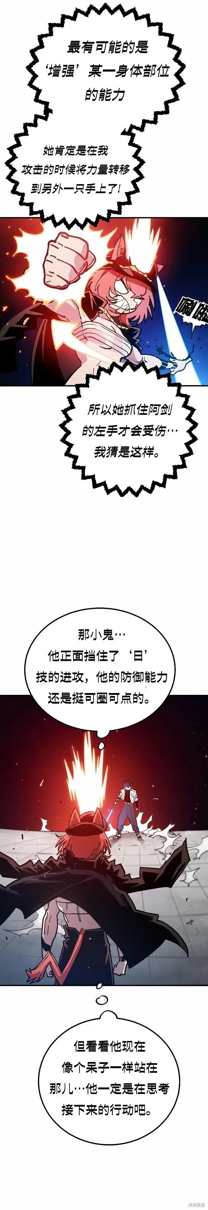 《被迫成为玩家》第200话图12