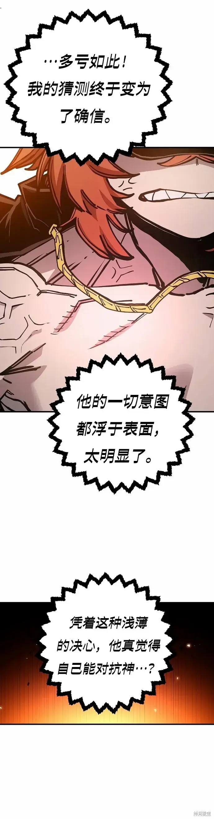 《被迫成为玩家》第200话图13