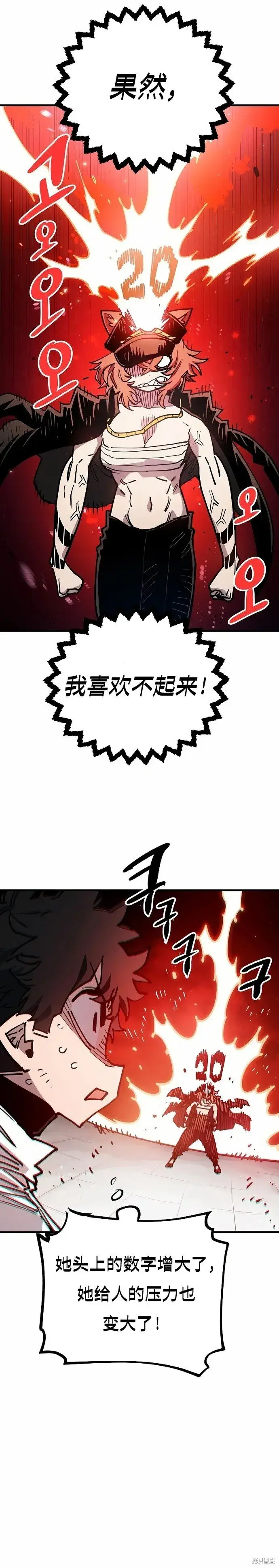 《被迫成为玩家》第200话图14