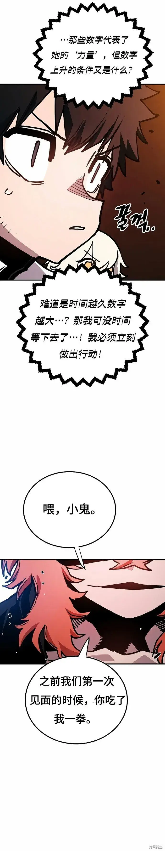《被迫成为玩家》第200话图15