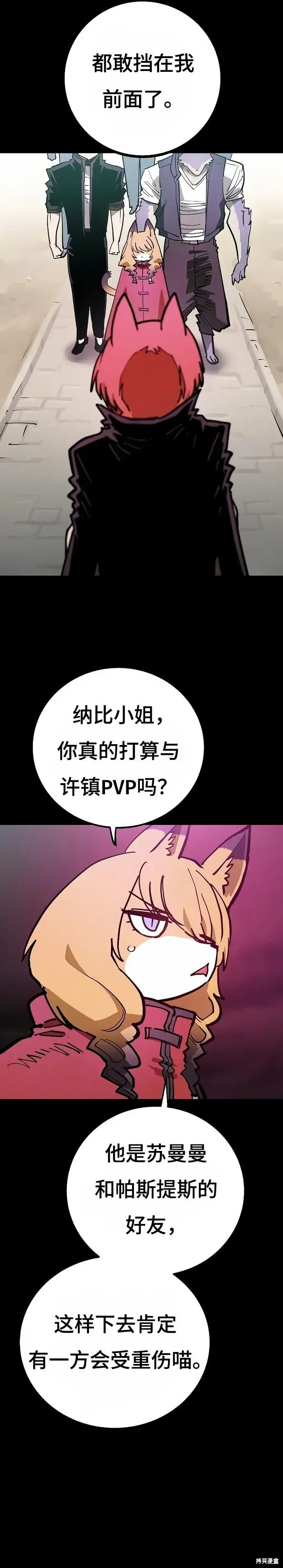 《被迫成为玩家》第200话图2