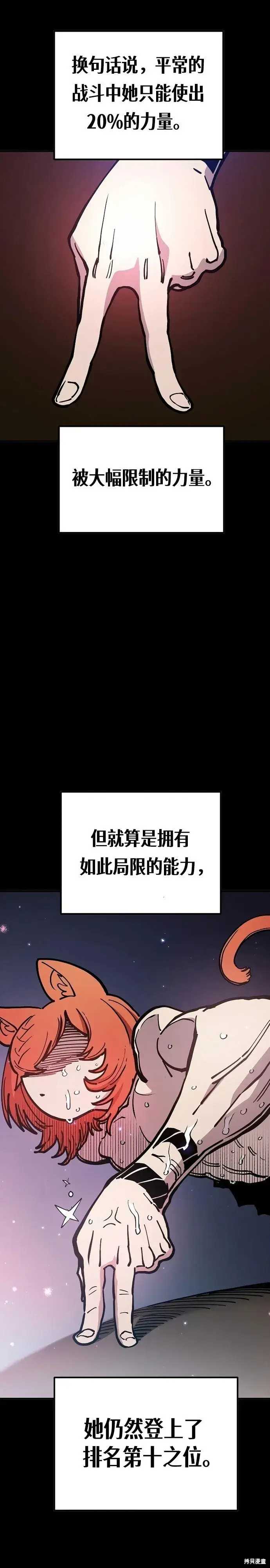 《被迫成为玩家》第200话图27