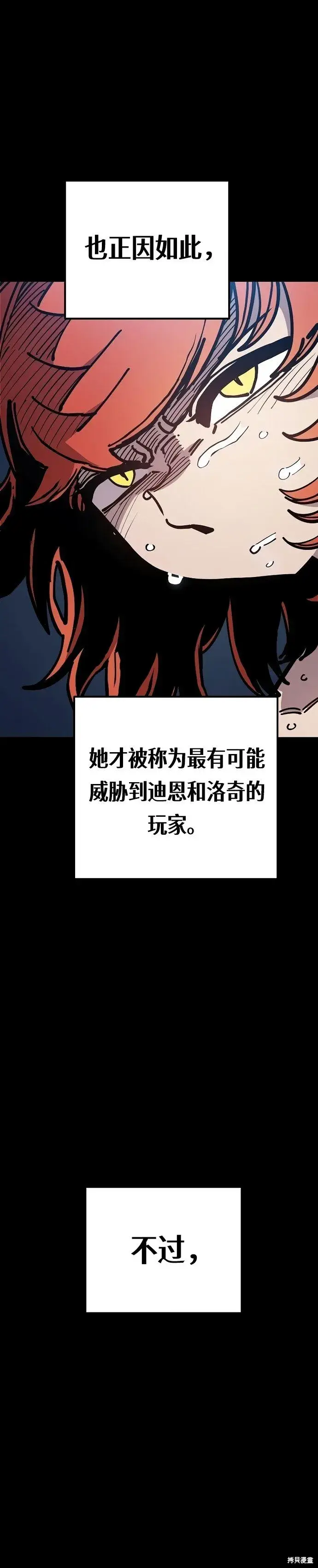 《被迫成为玩家》第200话图28