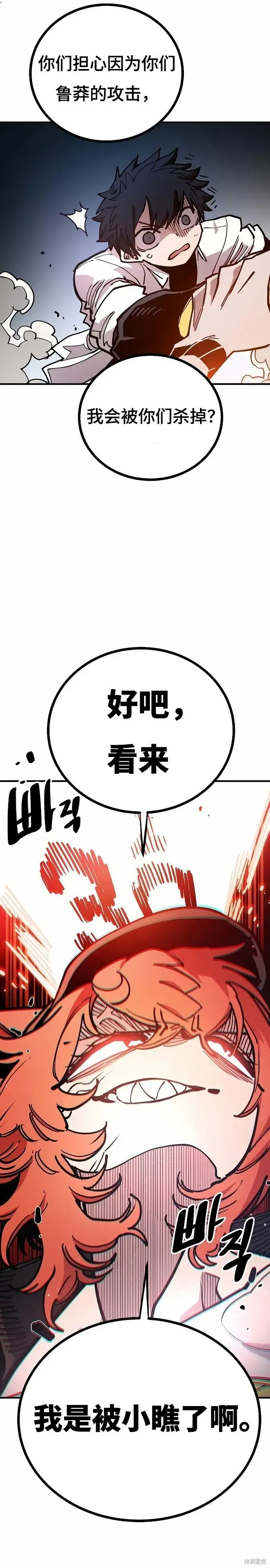 《被迫成为玩家》第200话图31