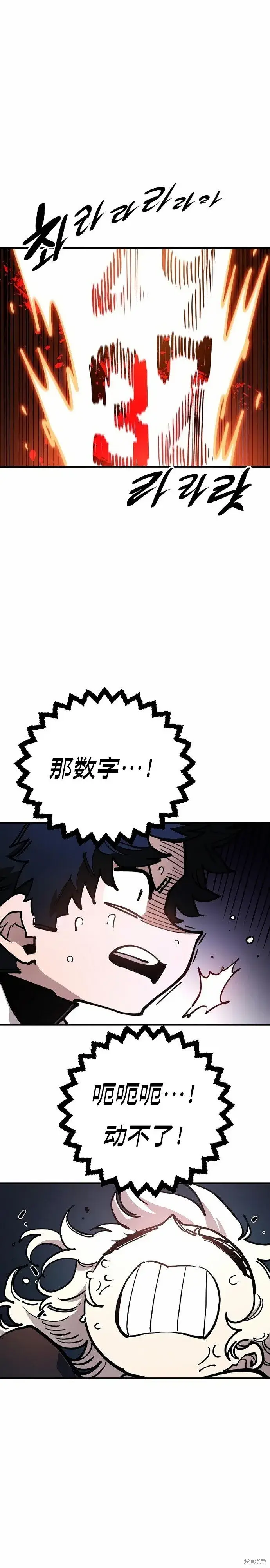 《被迫成为玩家》第200话图32