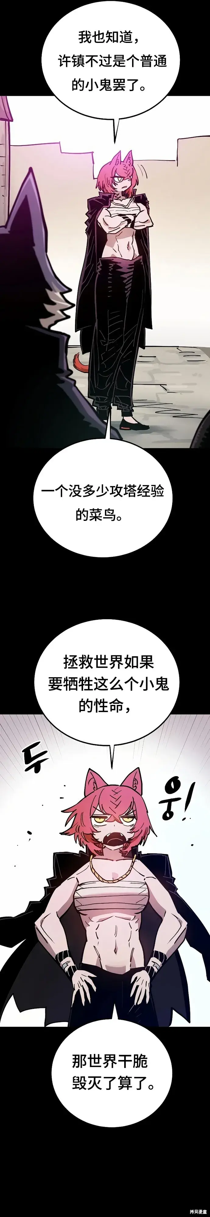《被迫成为玩家》第200话图4