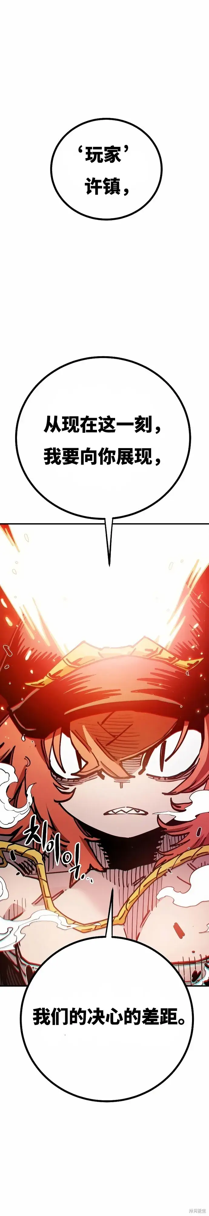 《被迫成为玩家》第200话图42
