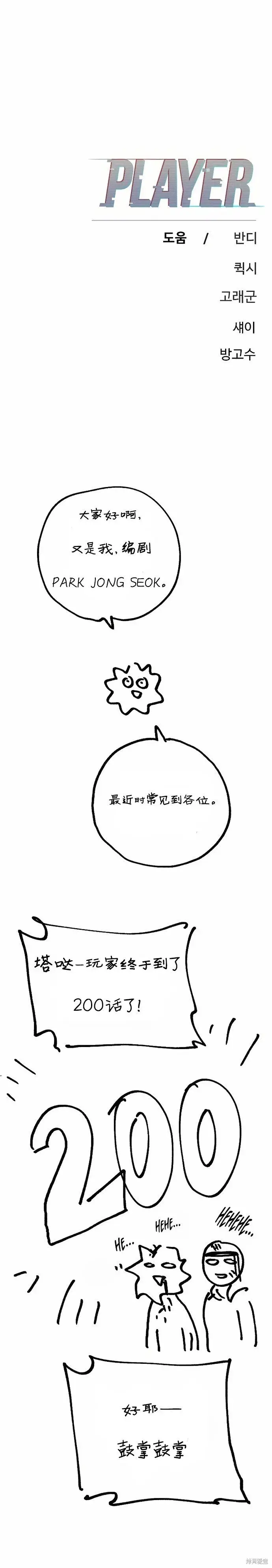 《被迫成为玩家》第200话图43
