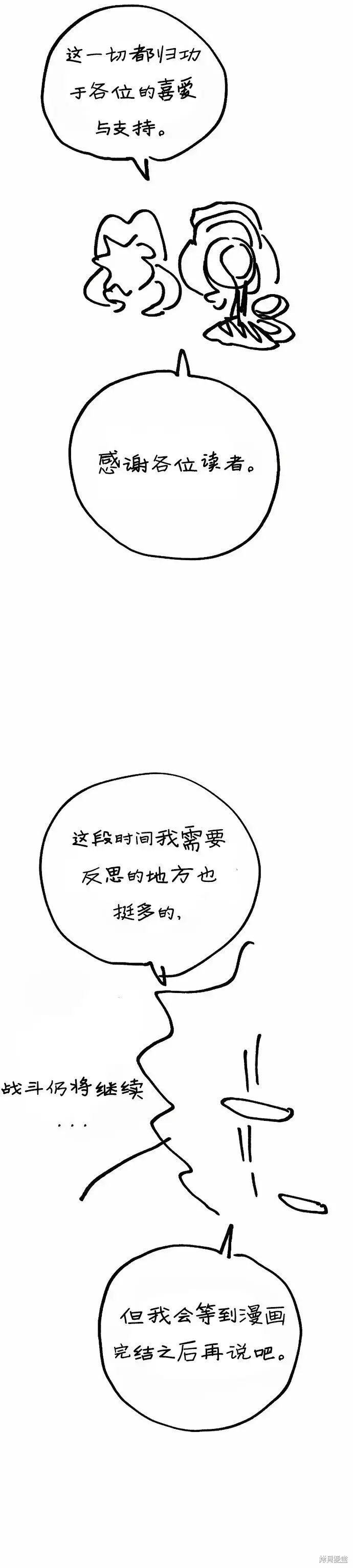 《被迫成为玩家》第200话图44