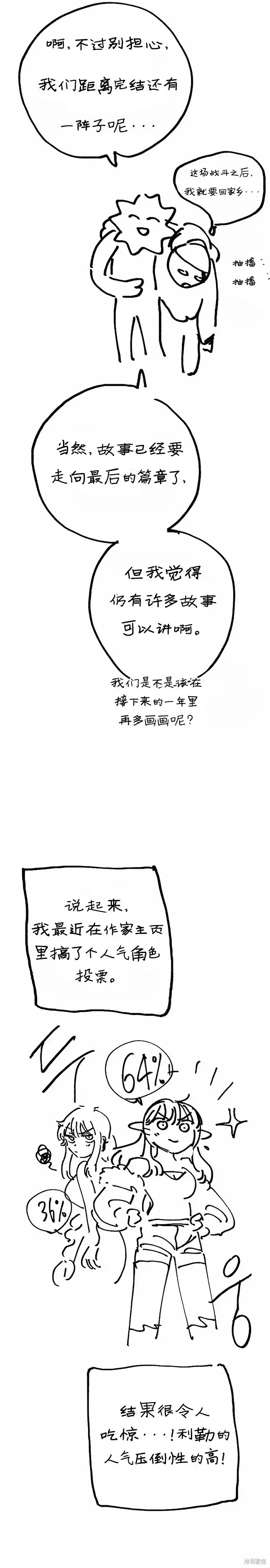 《被迫成为玩家》第200话图45