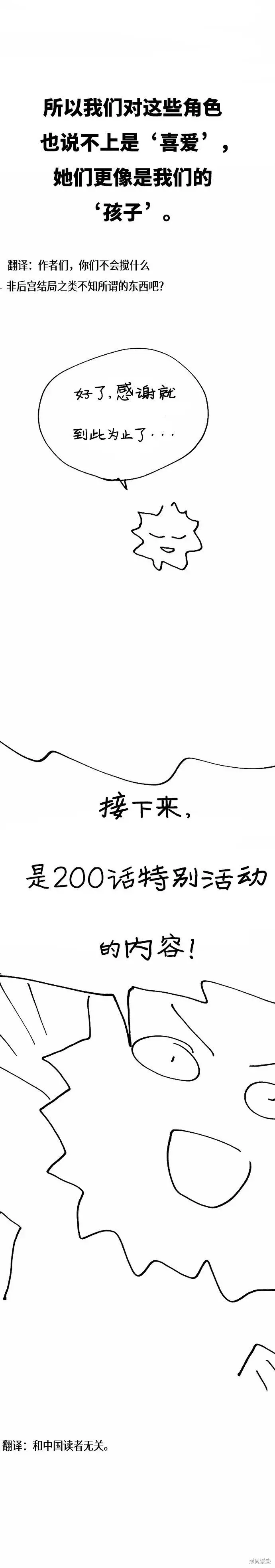 《被迫成为玩家》第200话图47