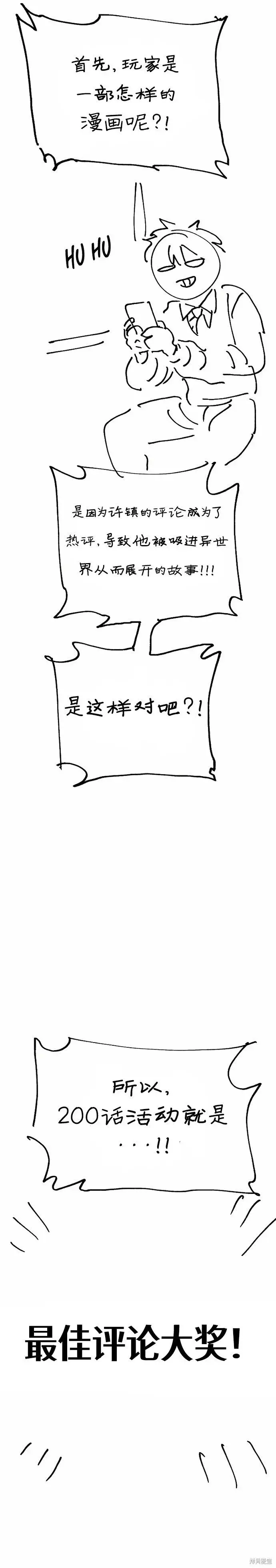 《被迫成为玩家》第200话图48