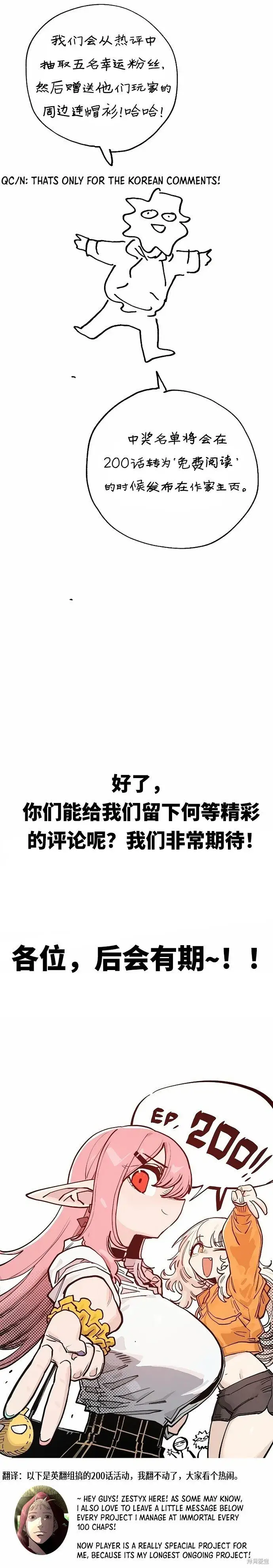 《被迫成为玩家》第200话图49