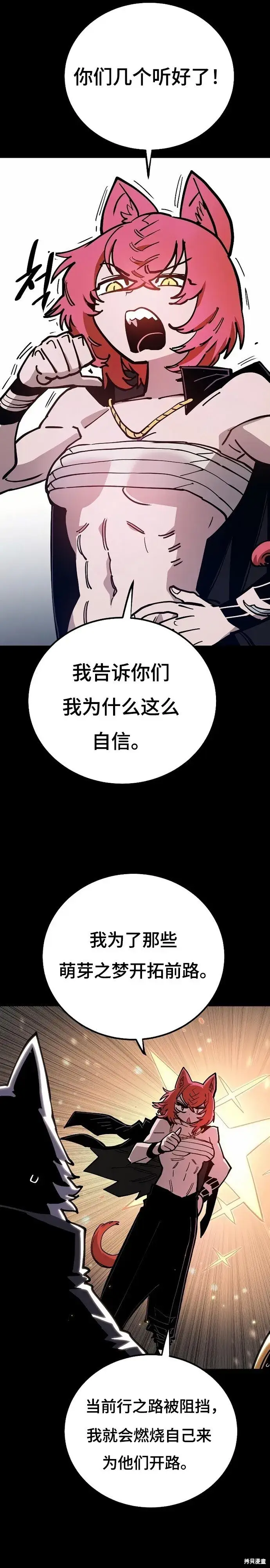 《被迫成为玩家》第200话图7
