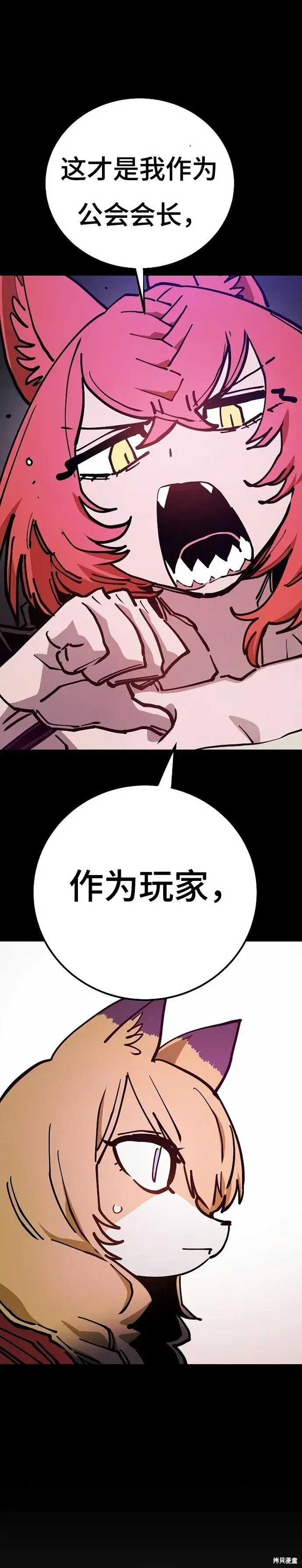 《被迫成为玩家》第200话图8