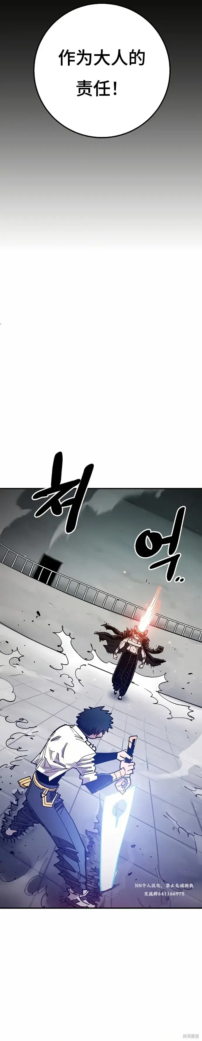 《被迫成为玩家》第200话图9