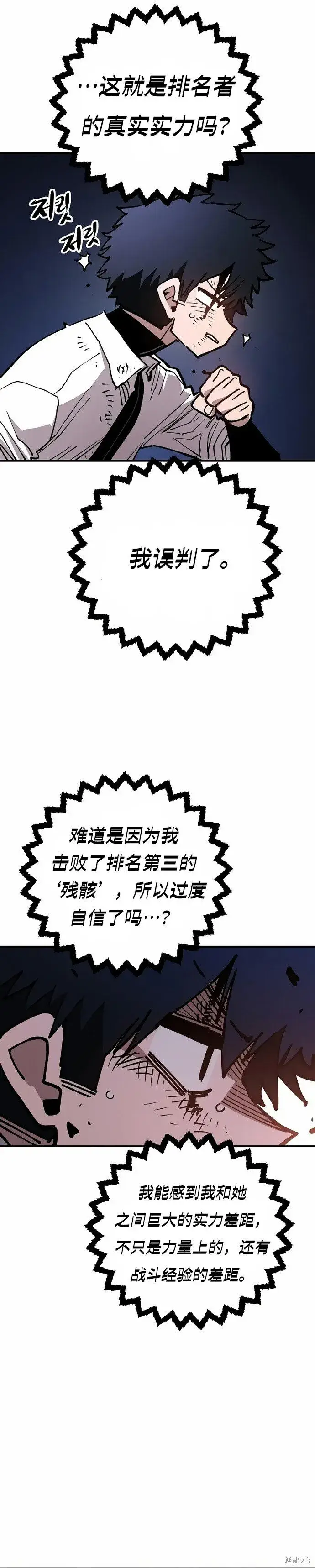 《被迫成为玩家》第201话图12