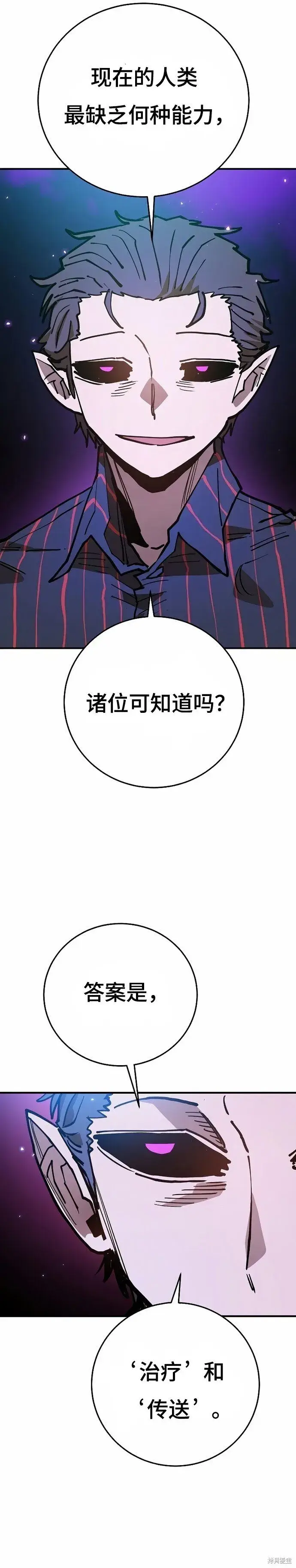 《被迫成为玩家》第201话图2